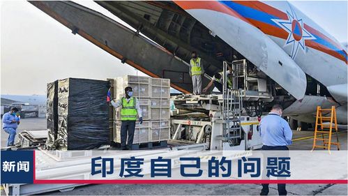 印媒反思氧氣危機(jī) 中國(guó)物資已到，問題根源何在？